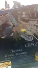 Захоронение ID 6372050