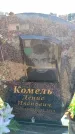 Захоронение ID 6372062