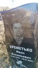 Захоронение ID 6372068