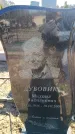 Захоронение ID 6372069