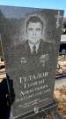 Захоронение ID 6372070
