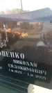 Захоронение ID 6372084
