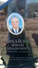 Захоронение ID 6372090