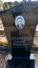Захоронение ID 6372096