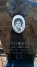 Захоронение ID 6372097