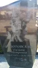 Захоронение ID 6372104