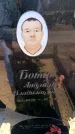 Захоронение ID 6372107