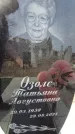 Захоронение ID 6372156