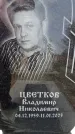 Захоронение ID 6372190