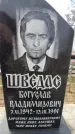 Захоронение ID 6372191