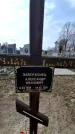 Захоронение ID 6372198