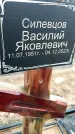 Захоронение ID 6372212