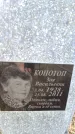 Захоронение ID 6372231