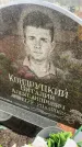 Захоронение ID 6372268