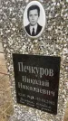 Захоронение ID 6372277