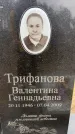 Захоронение ID 6372278