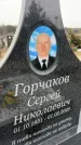 Захоронение ID 6372279