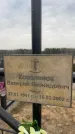 Захоронение ID 6372286