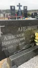Захоронение ID 6372294