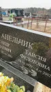 Захоронение ID 6372295