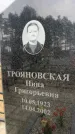 Захоронение ID 6372297