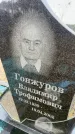 Захоронение ID 6372300