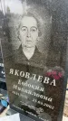Захоронение ID 6372301