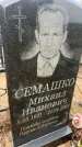 Захоронение ID 6372316