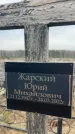 Захоронение ID 6372327