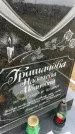 Захоронение ID 6372330