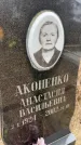 Захоронение ID 6372331