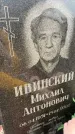 Захоронение ID 6372338