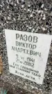 Захоронение ID 6372341