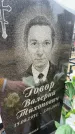 Захоронение ID 6372356
