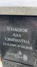 Захоронение ID 6372357