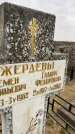 Захоронение ID 6372360