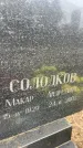 Захоронение ID 6372363