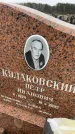 Захоронение ID 6372365