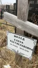 Захоронение ID 6372378