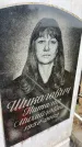 Захоронение ID 6372379