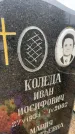 Захоронение ID 6372403