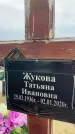 Захоронение ID 6372404