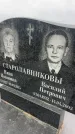 Захоронение ID 6372411