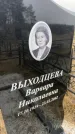 Захоронение ID 6372418