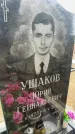 Захоронение ID 6372446