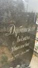 Захоронение ID 6372454