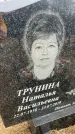 Захоронение ID 6372457