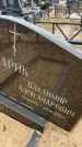 Захоронение ID 6372464