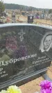 Захоронение ID 6372470