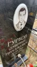 Захоронение ID 6372490